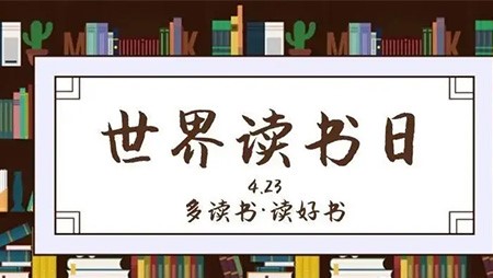 4·23世界讀書日｜西迪第二屆讀書活動(dòng)圓滿結(jié)束